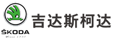 吉達斯柯達4S店